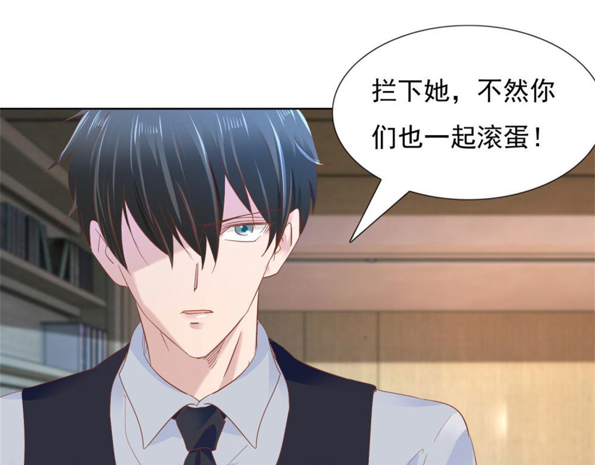 《推倒总裁的一千种姿势》019遭人绑架 第41页