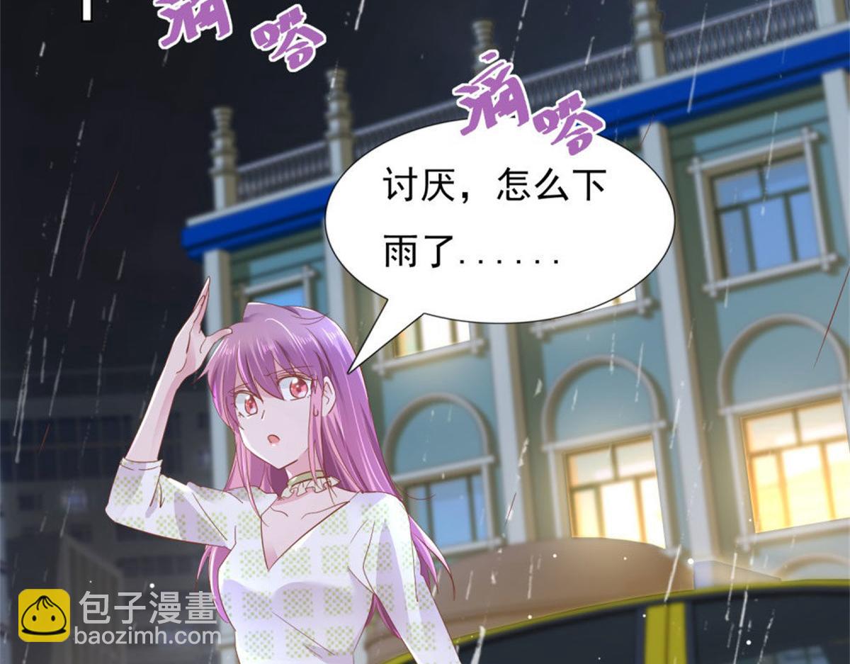 《推倒总裁的一千种姿势》019遭人绑架 第44页