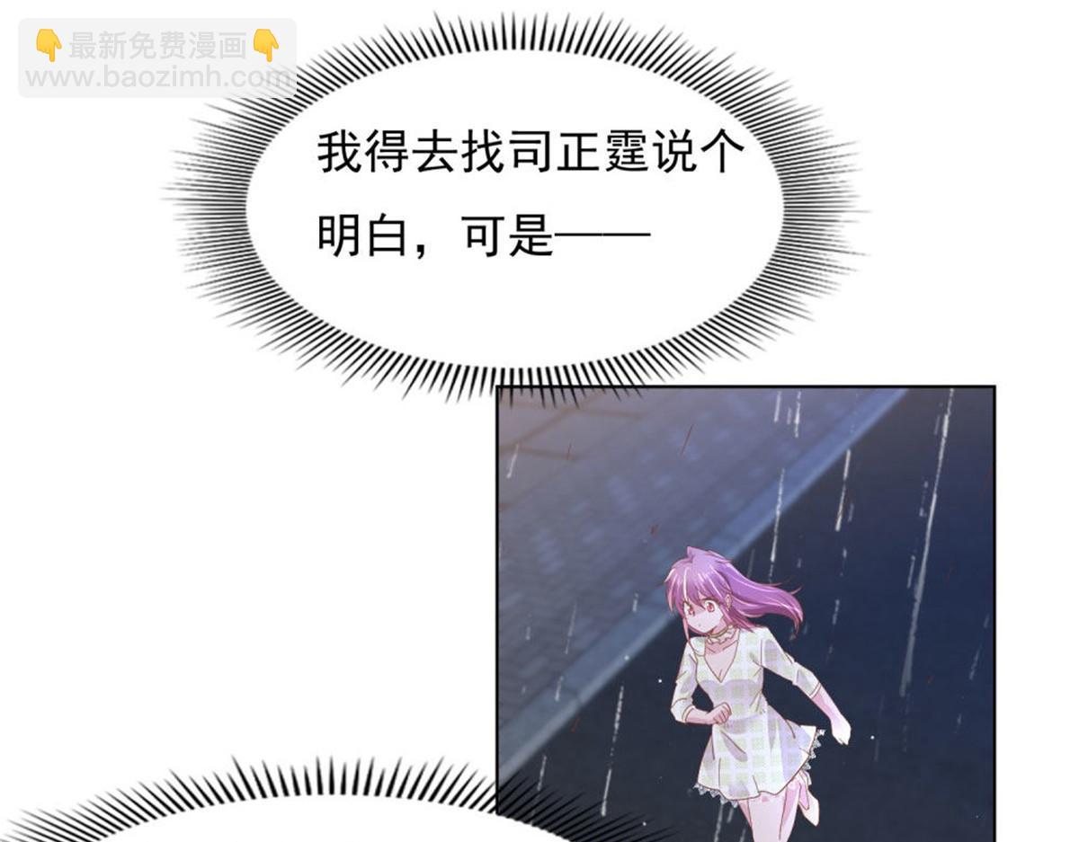 《推倒总裁的一千种姿势》019遭人绑架 第46页