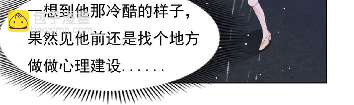 《推倒总裁的一千种姿势》019遭人绑架 第47页