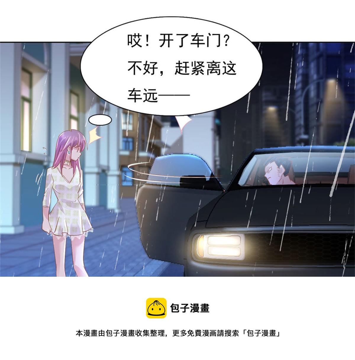 《推倒总裁的一千种姿势》019遭人绑架 第50页