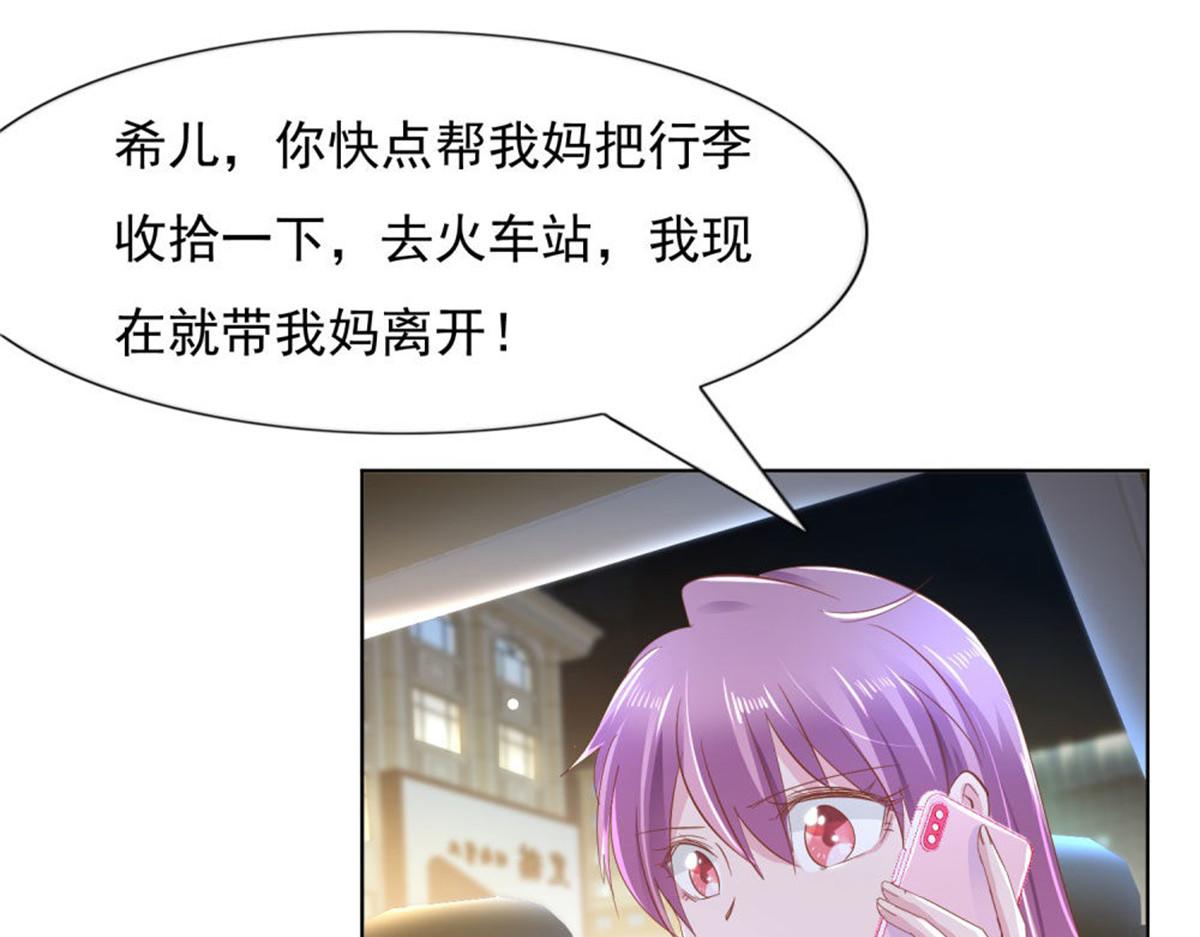 《推倒总裁的一千种姿势》019遭人绑架 第7页