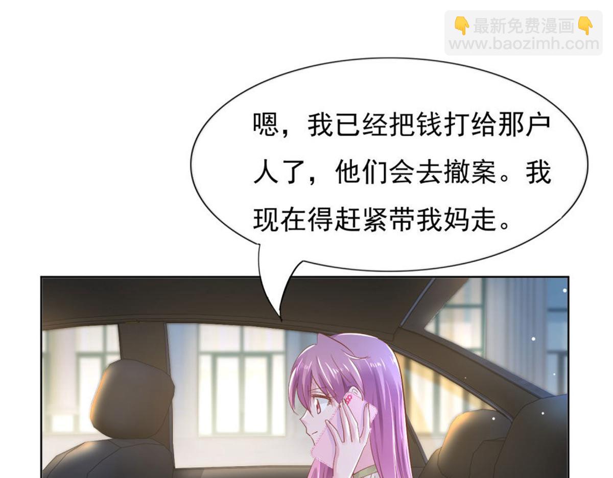 《推倒总裁的一千种姿势》019遭人绑架 第9页