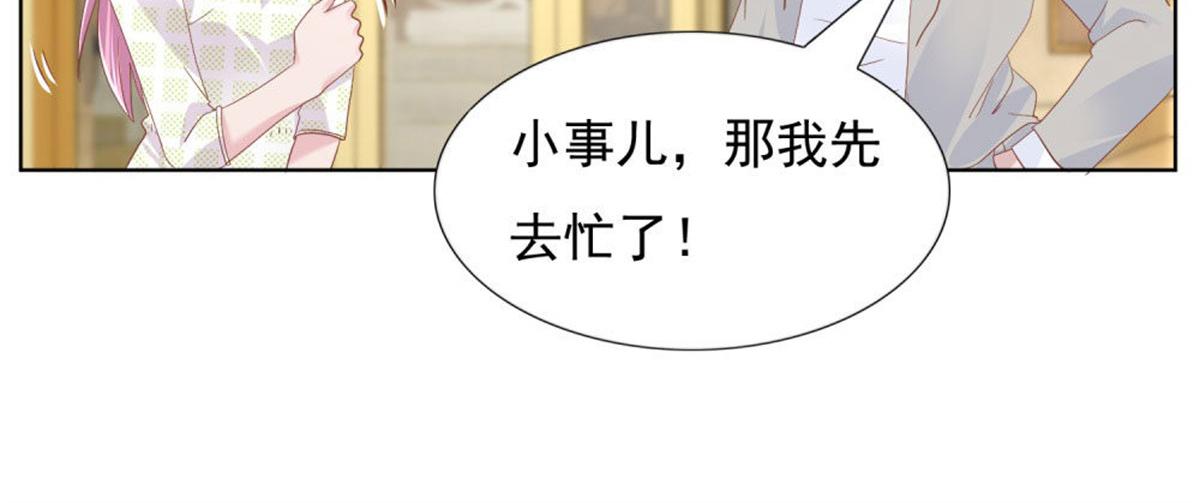 《推倒总裁的一千种姿势》017主动索吻 第16页