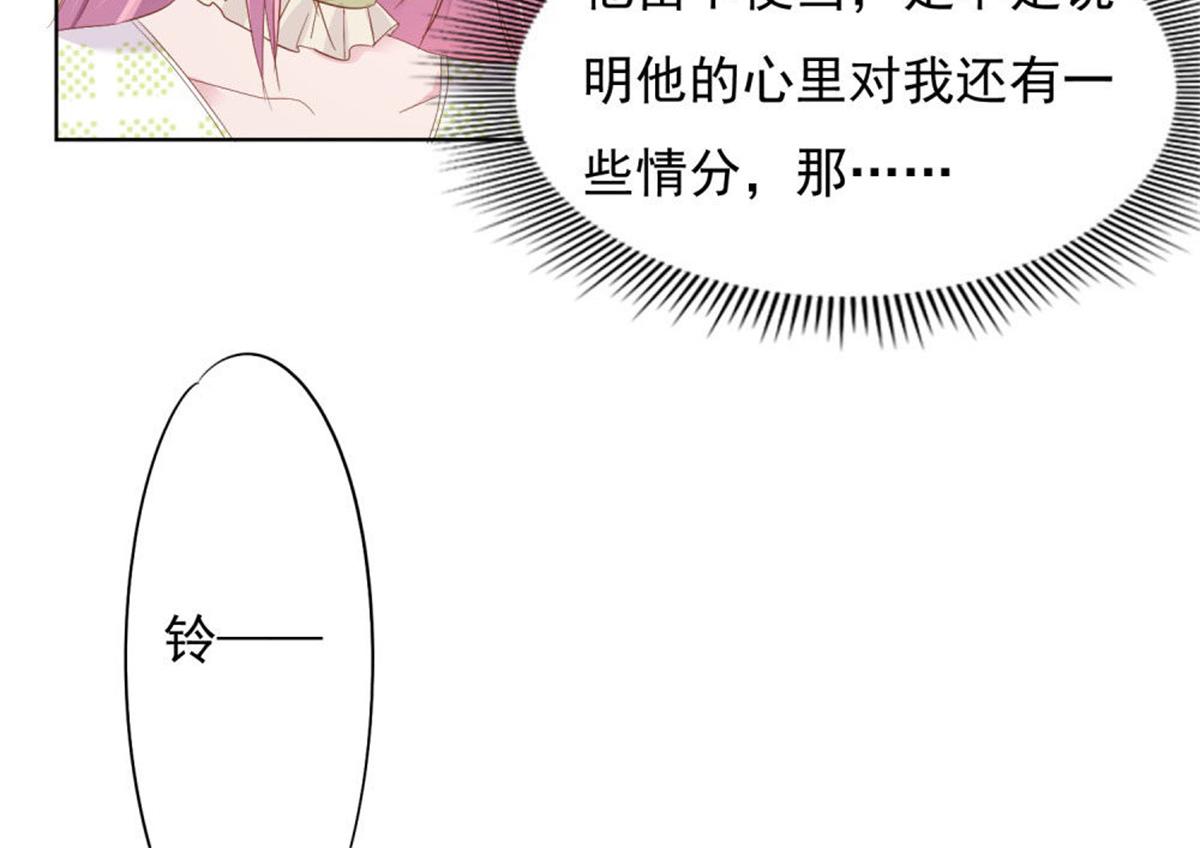 《推倒总裁的一千种姿势》017主动索吻 第18页