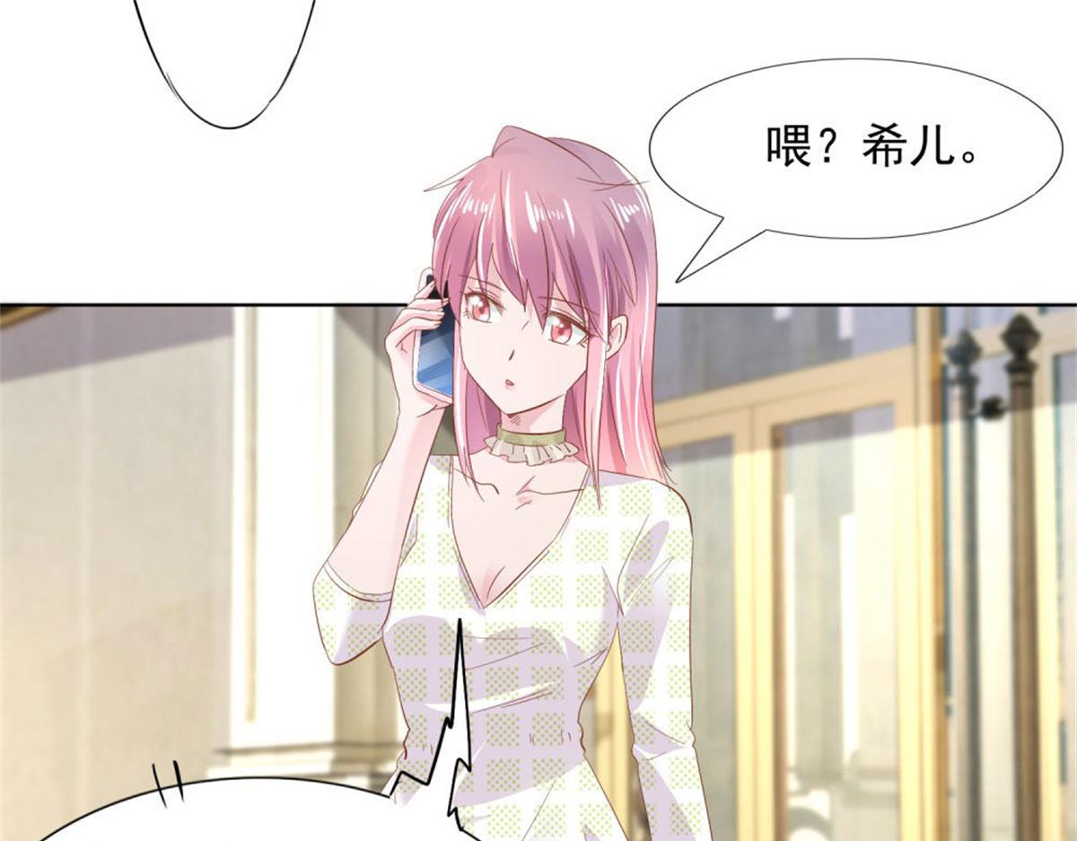 《推倒总裁的一千种姿势》017主动索吻 第19页