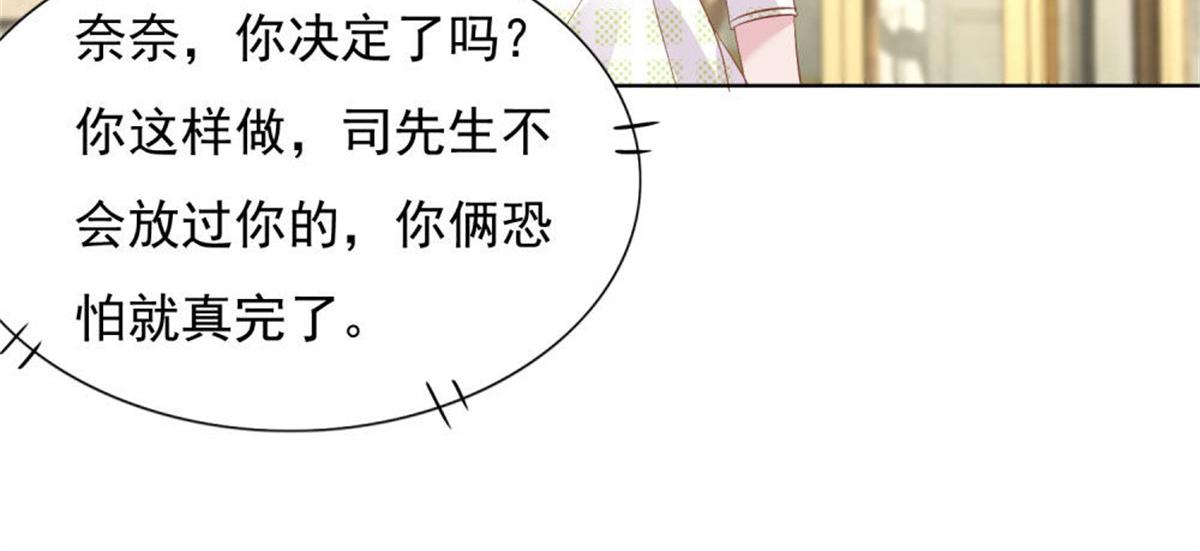 《推倒总裁的一千种姿势》017主动索吻 第20页