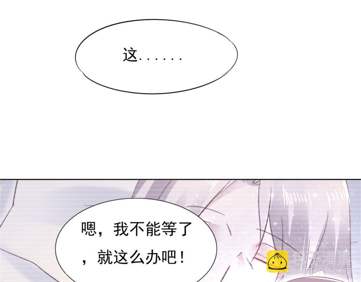 《推倒总裁的一千种姿势》017主动索吻 第21页