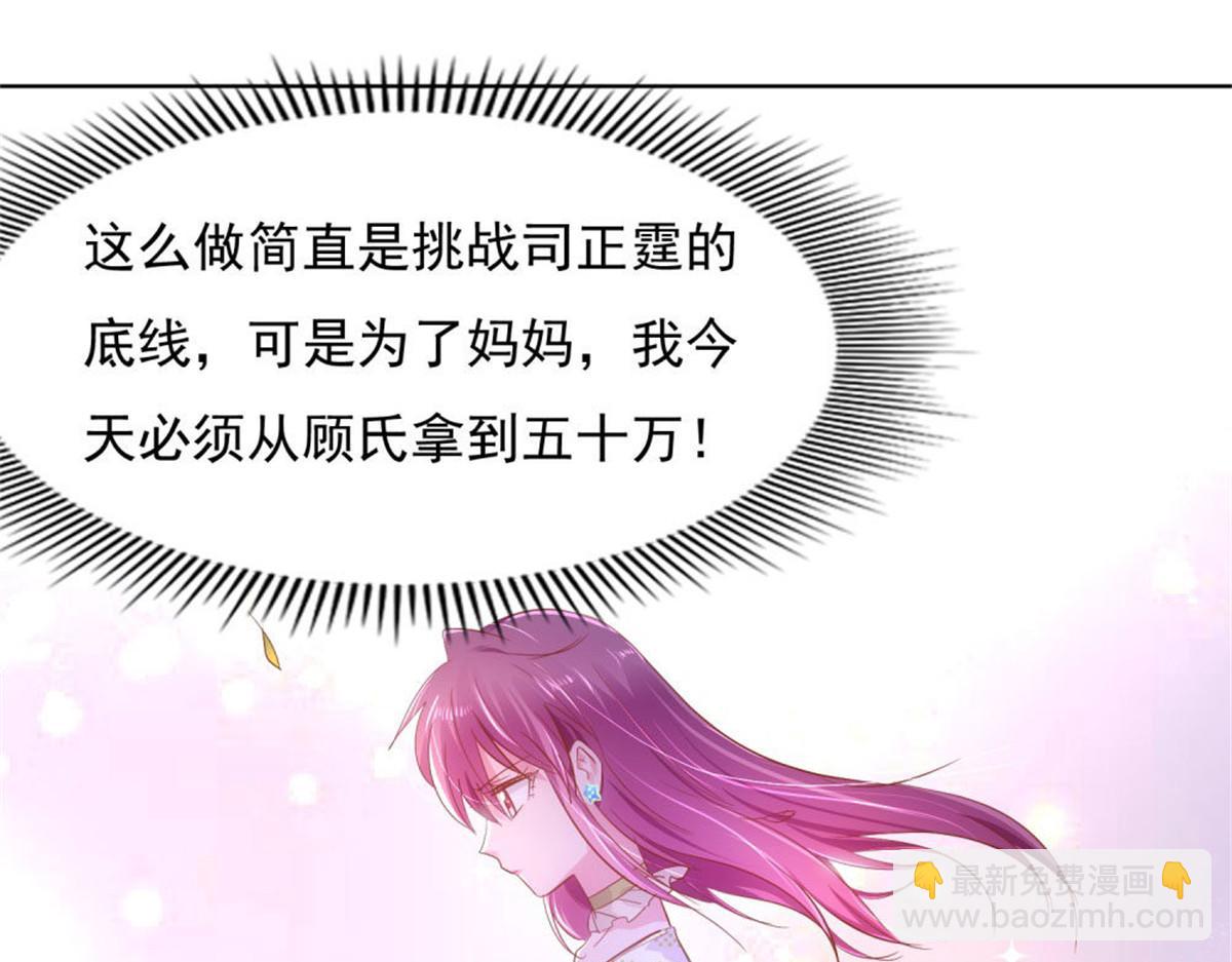 《推倒总裁的一千种姿势》017主动索吻 第24页
