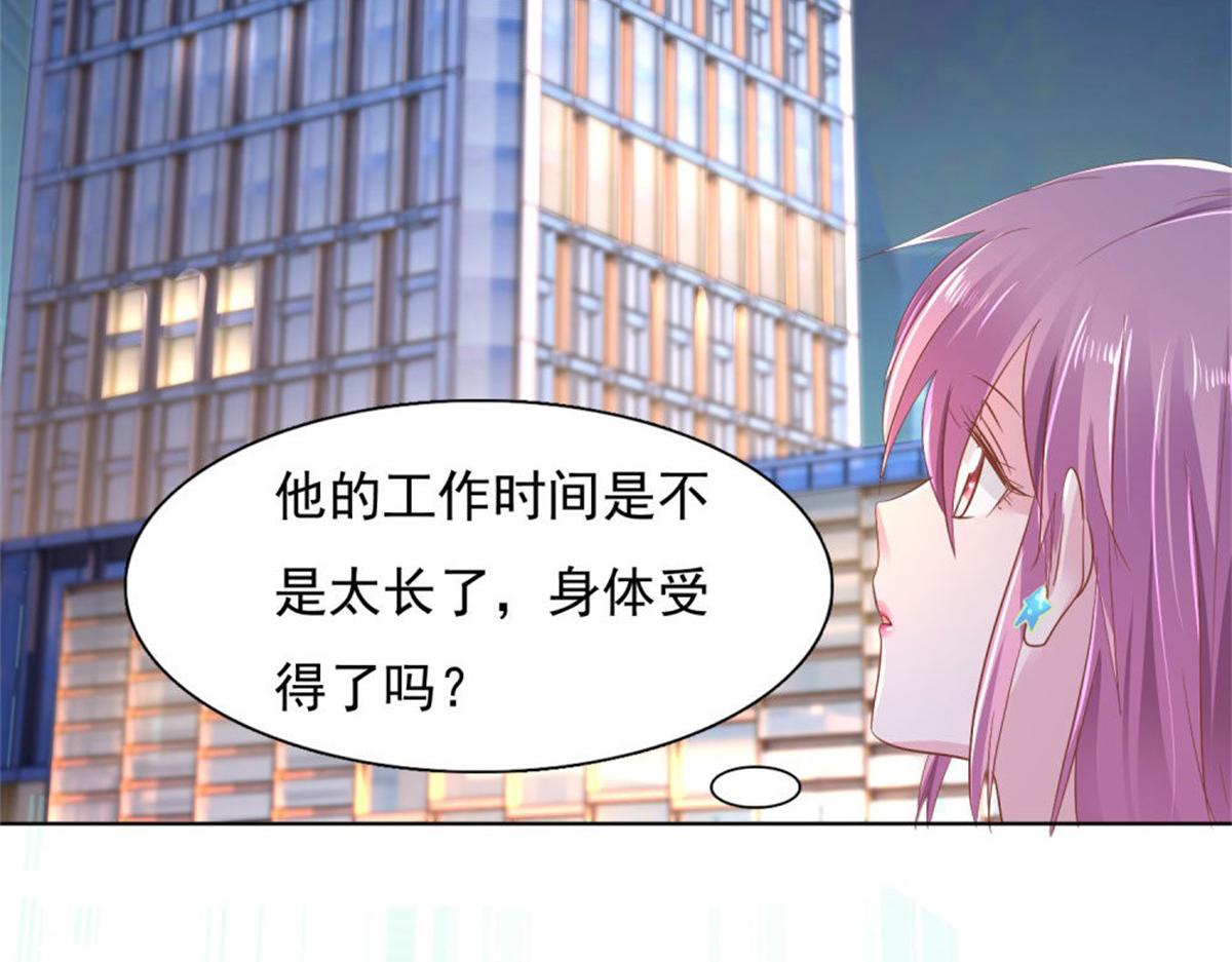 《推倒总裁的一千种姿势》017主动索吻 第33页