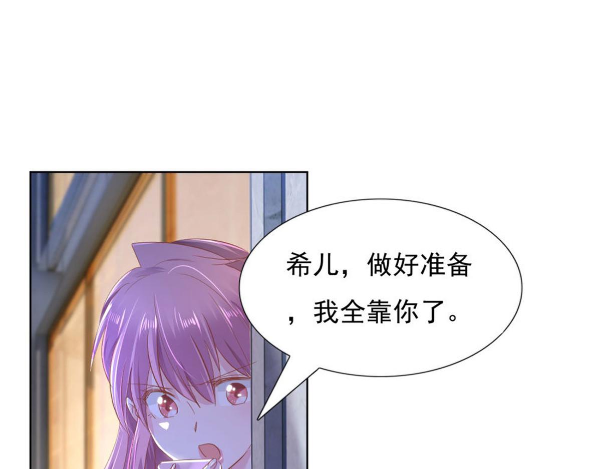 《推倒总裁的一千种姿势》017主动索吻 第37页