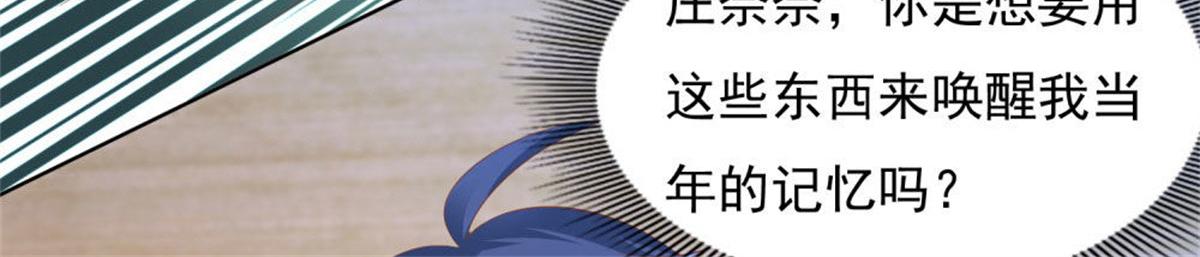 《推倒总裁的一千种姿势》017主动索吻 第4页