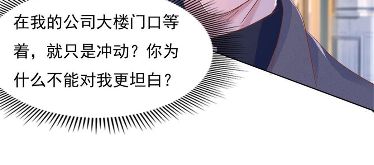 《推倒总裁的一千种姿势》018计划成功 第18页