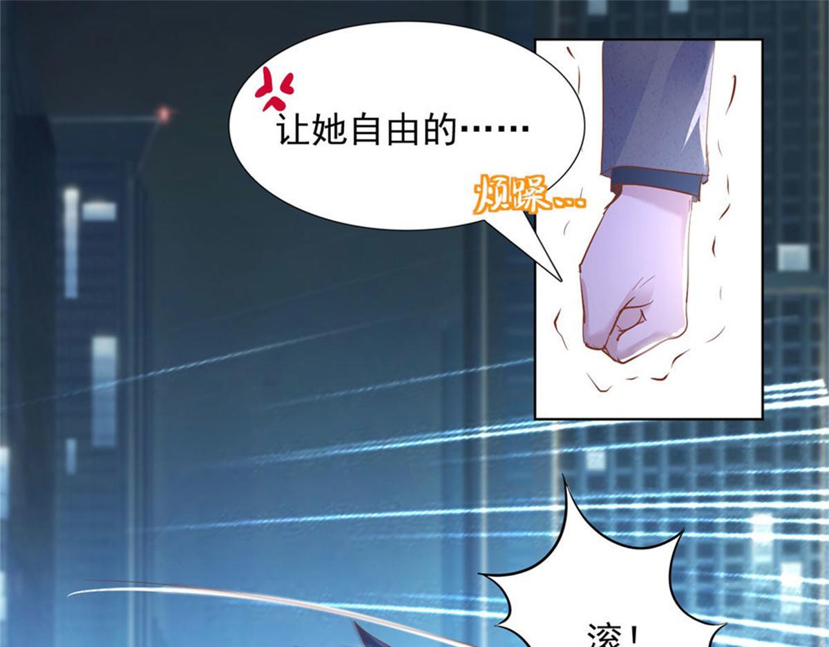 《推倒总裁的一千种姿势》018计划成功 第23页