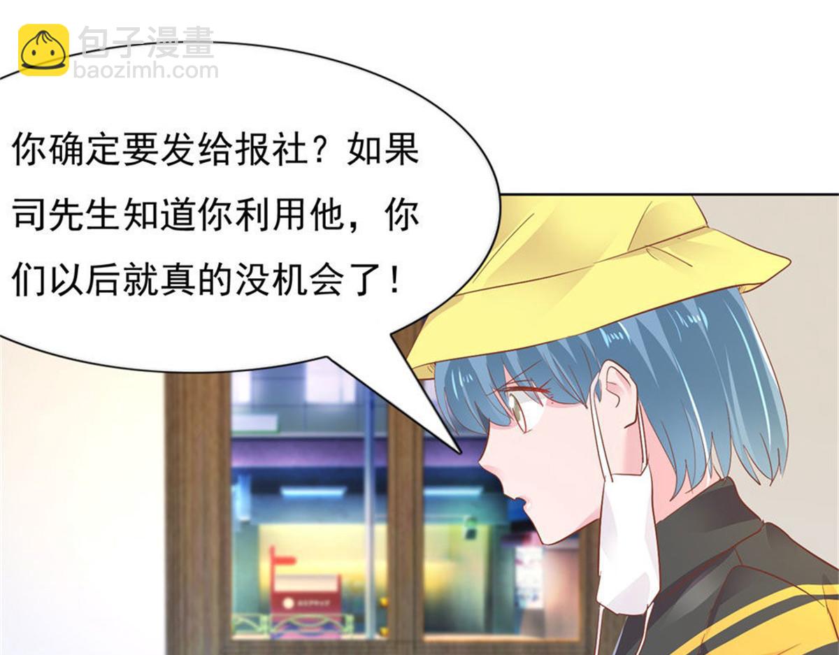 《推倒总裁的一千种姿势》018计划成功 第36页