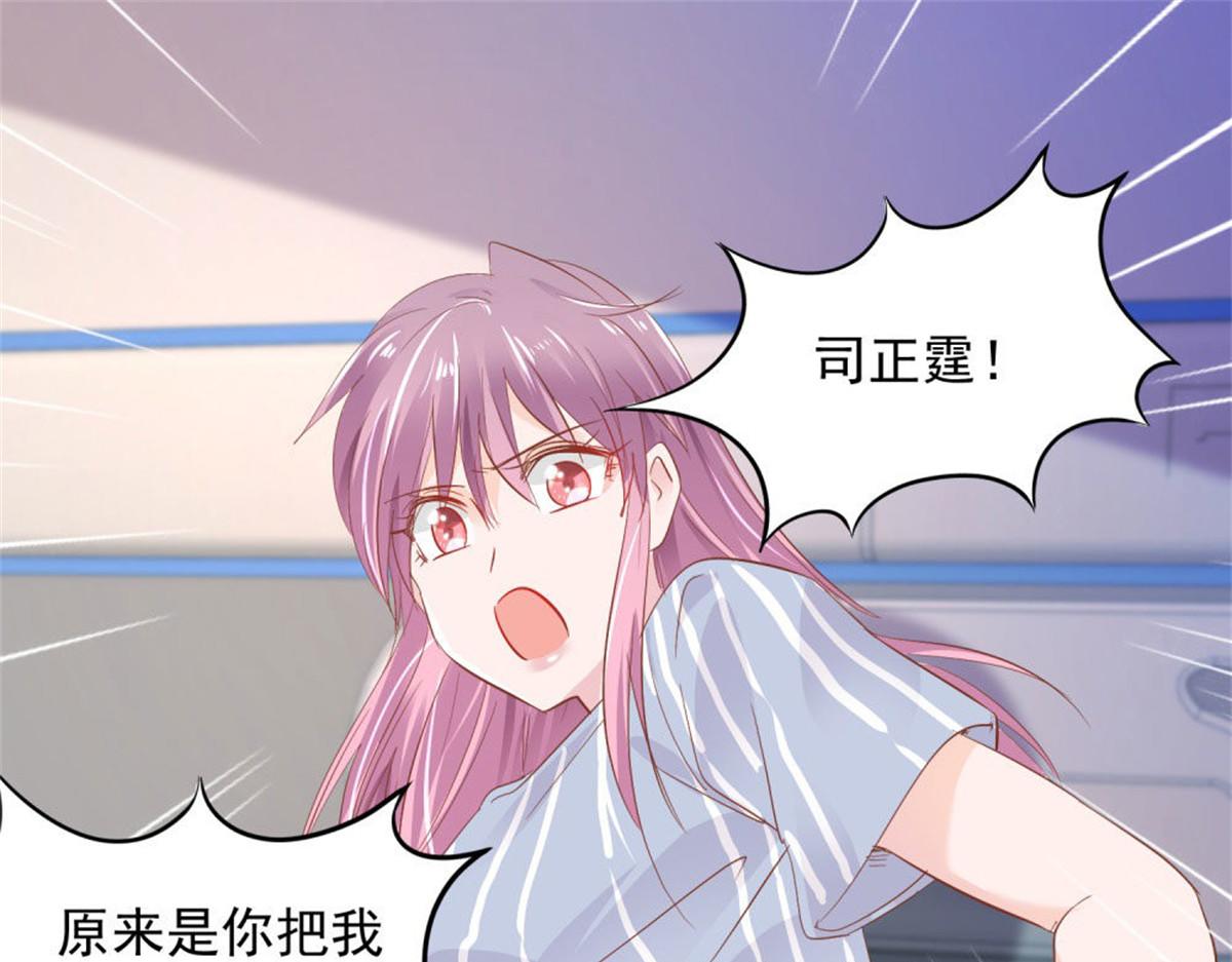 《推倒总裁的一千种姿势》020永恒烙印 第24页