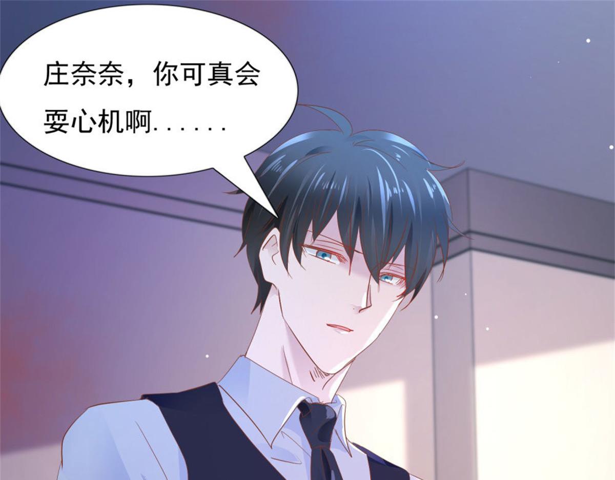 《推倒总裁的一千种姿势》020永恒烙印 第26页