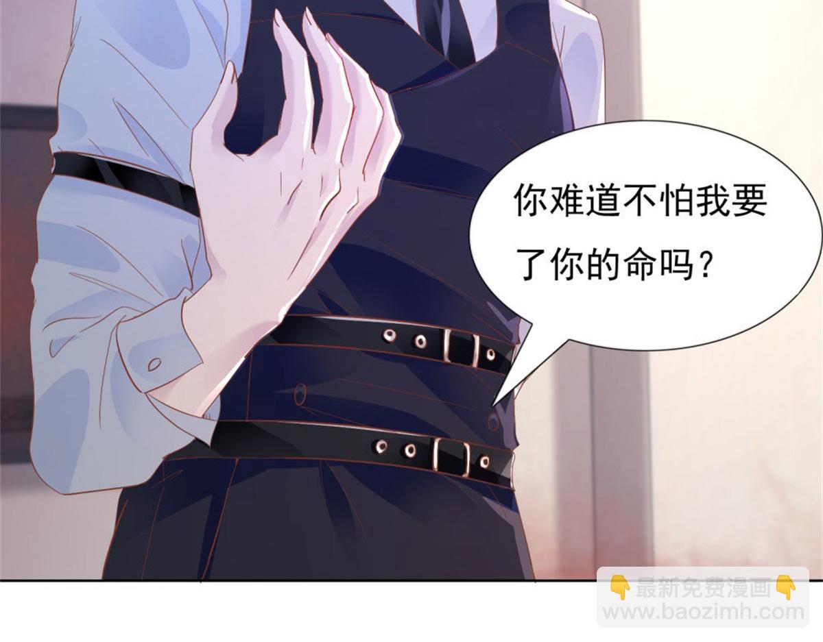 《推倒总裁的一千种姿势》020永恒烙印 第27页