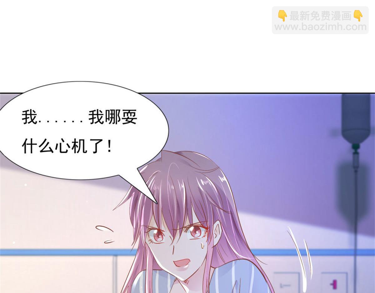 《推倒总裁的一千种姿势》020永恒烙印 第29页