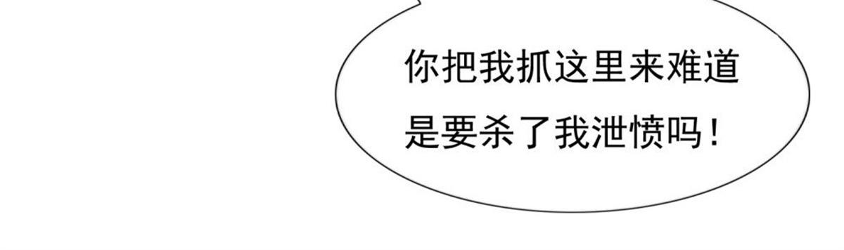 《推倒总裁的一千种姿势》020永恒烙印 第31页