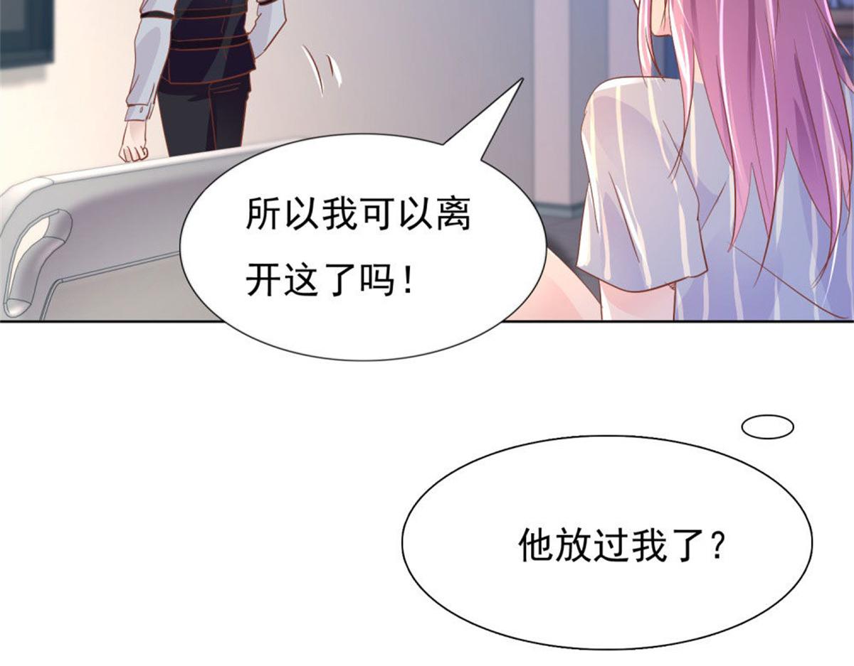 《推倒总裁的一千种姿势》020永恒烙印 第33页