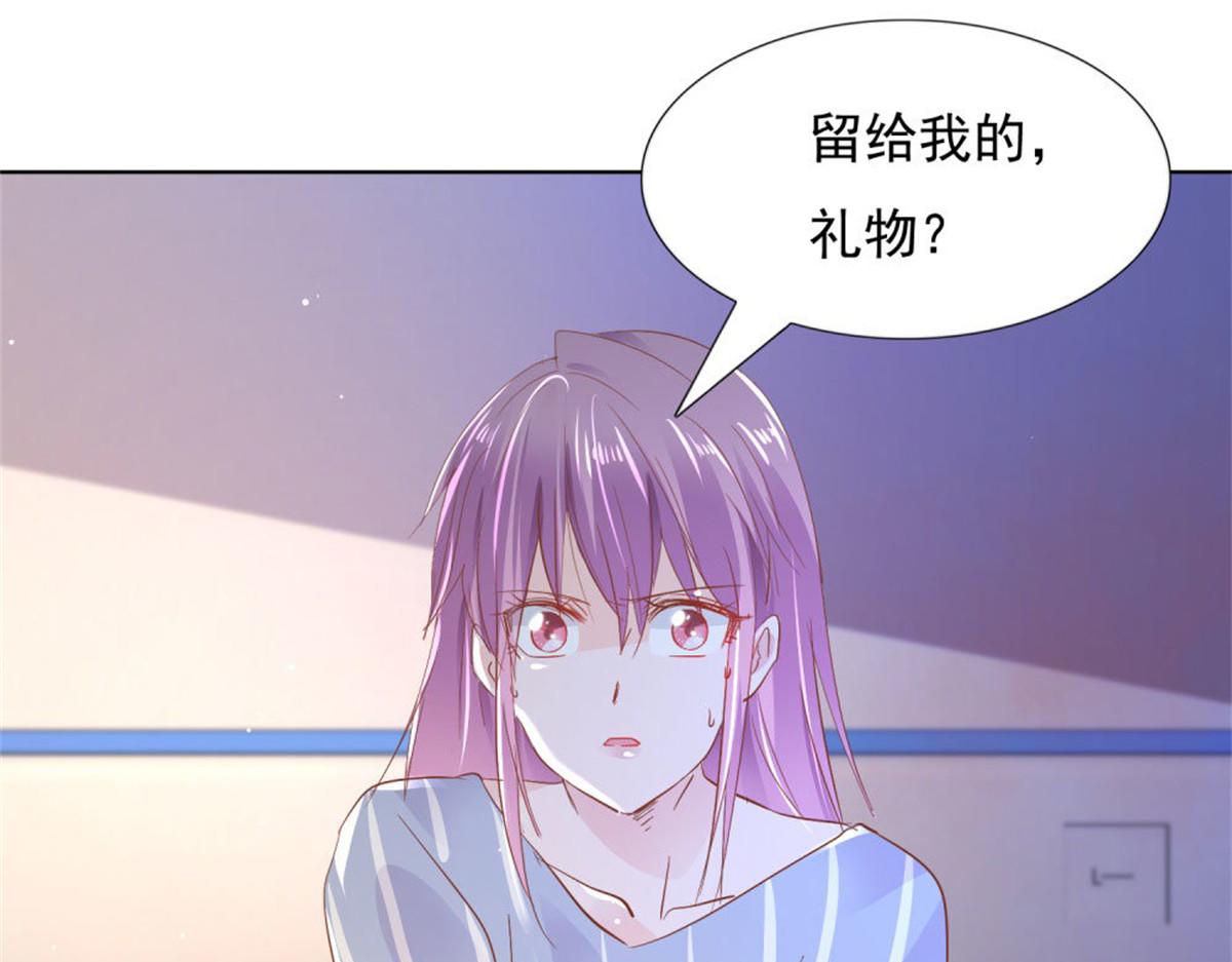 《推倒总裁的一千种姿势》020永恒烙印 第37页