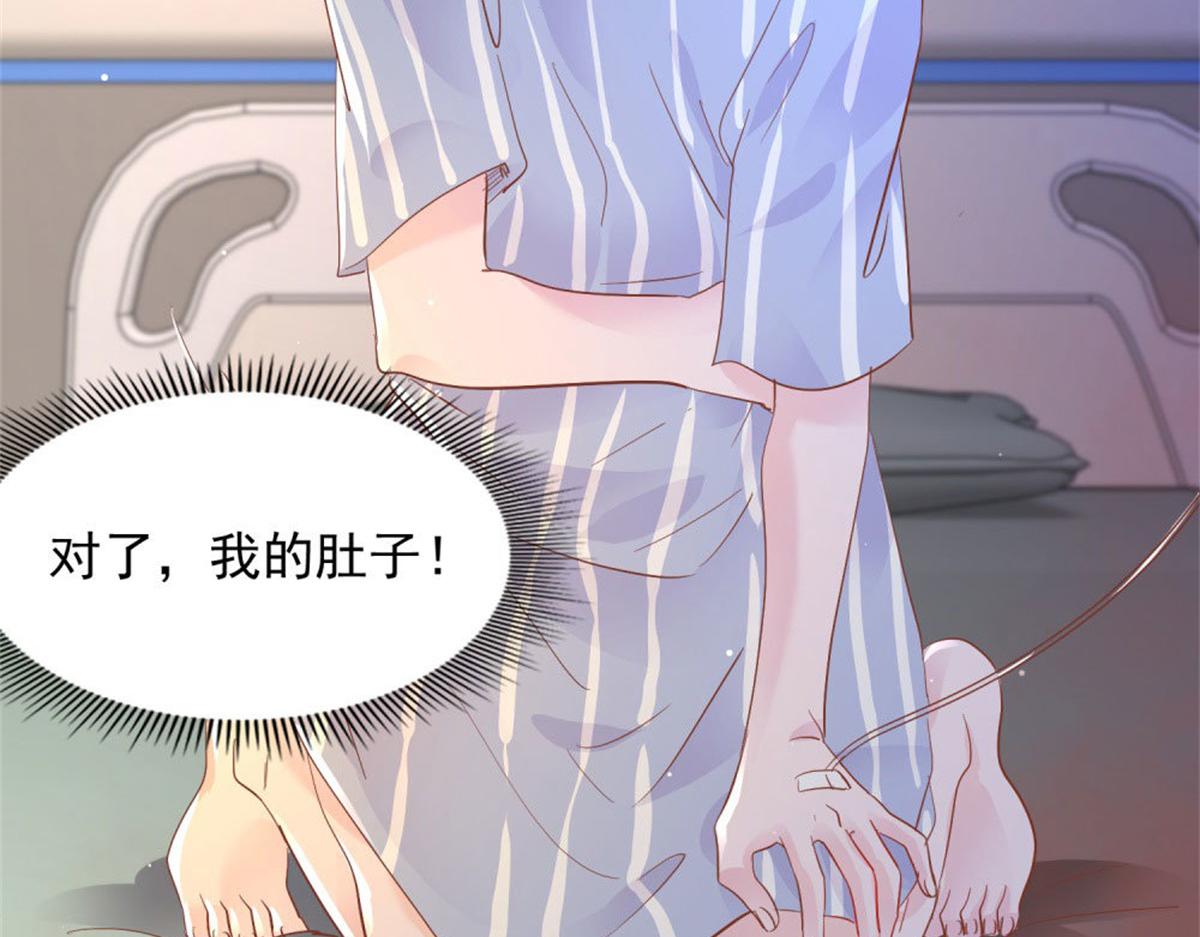 《推倒总裁的一千种姿势》020永恒烙印 第38页