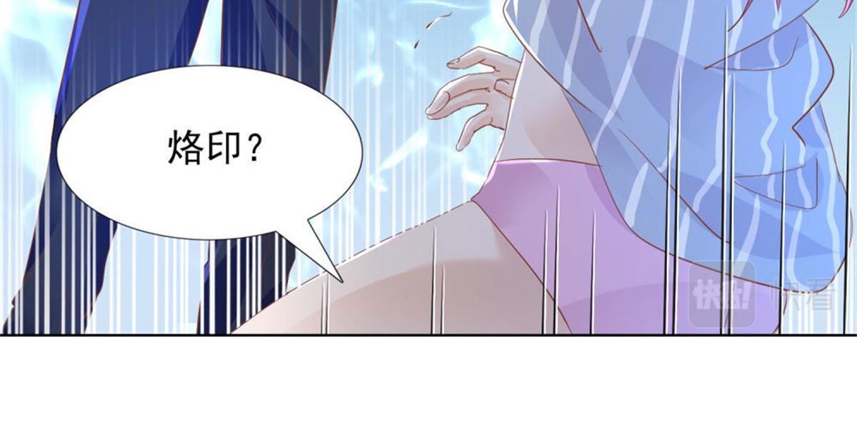 《推倒总裁的一千种姿势》020永恒烙印 第47页