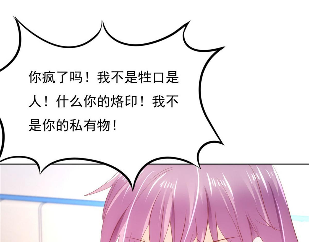 《推倒总裁的一千种姿势》020永恒烙印 第48页