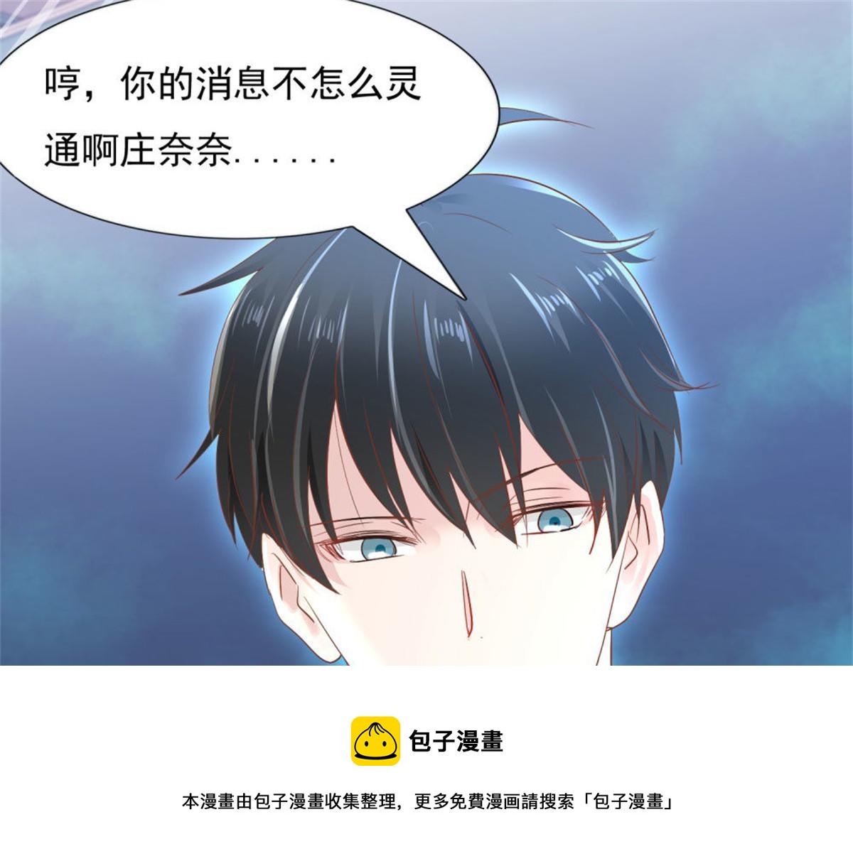 《推倒总裁的一千种姿势》020永恒烙印 第50页