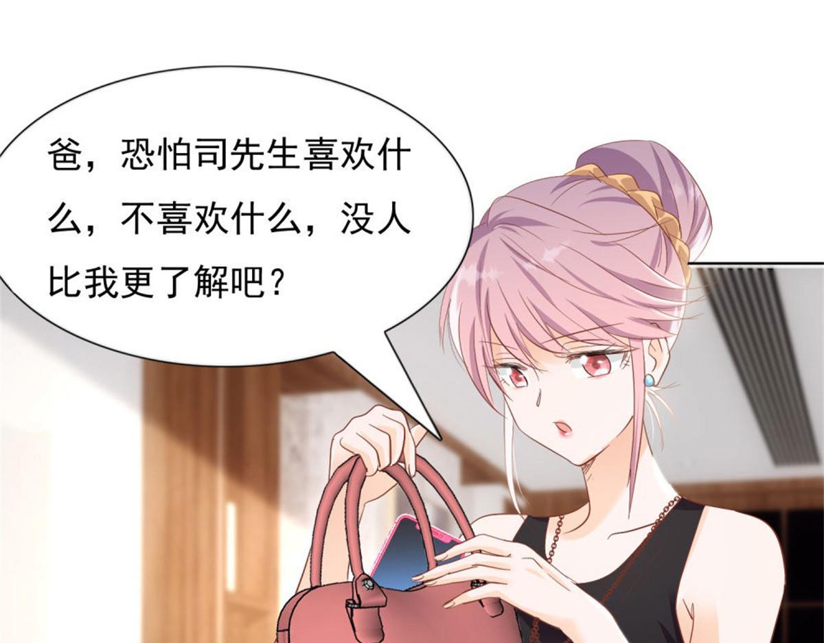 《推倒总裁的一千种姿势》023先去领证 第13页