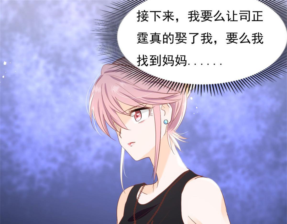 《推倒总裁的一千种姿势》023先去领证 第19页