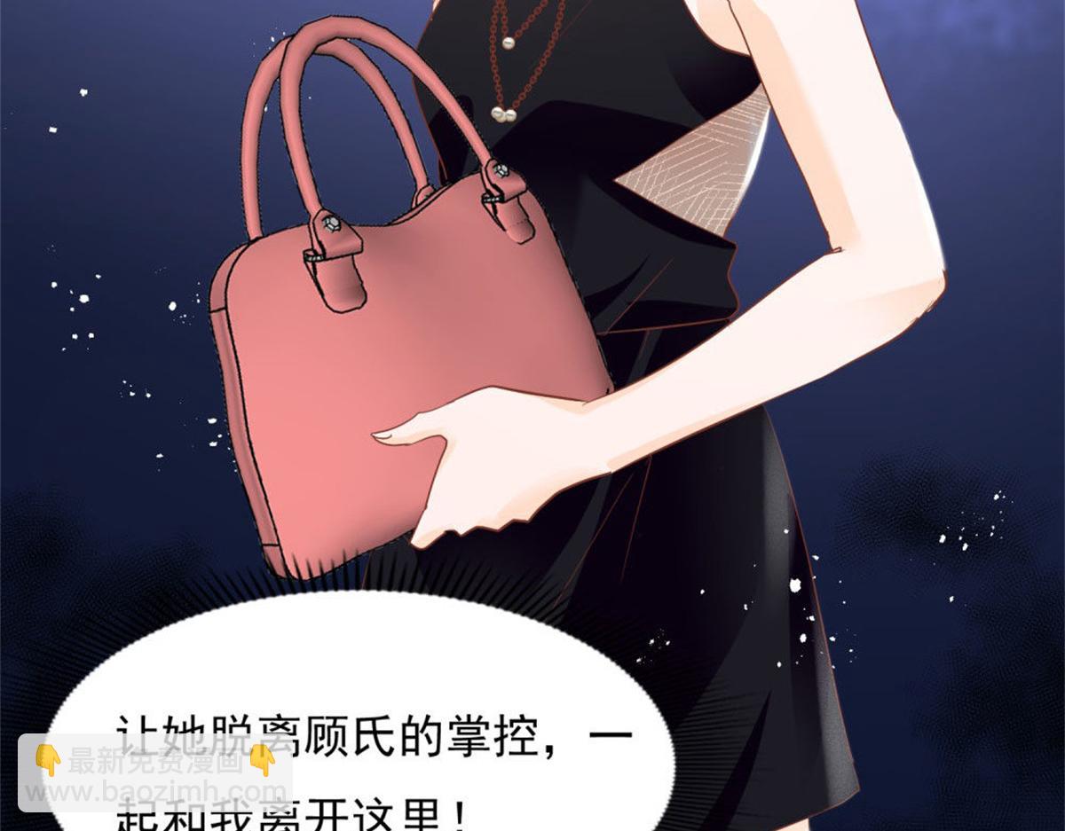 《推倒总裁的一千种姿势》023先去领证 第20页
