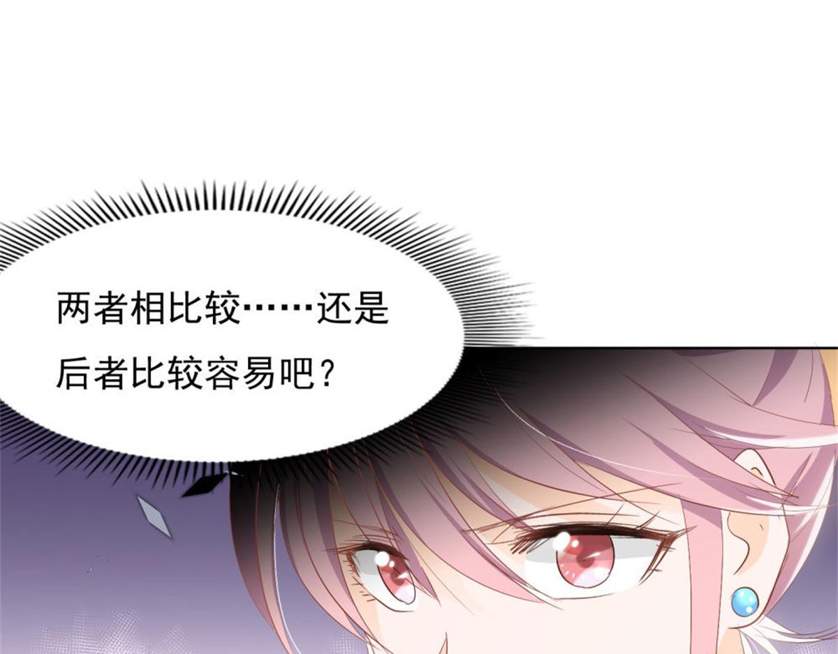 《推倒总裁的一千种姿势》023先去领证 第22页
