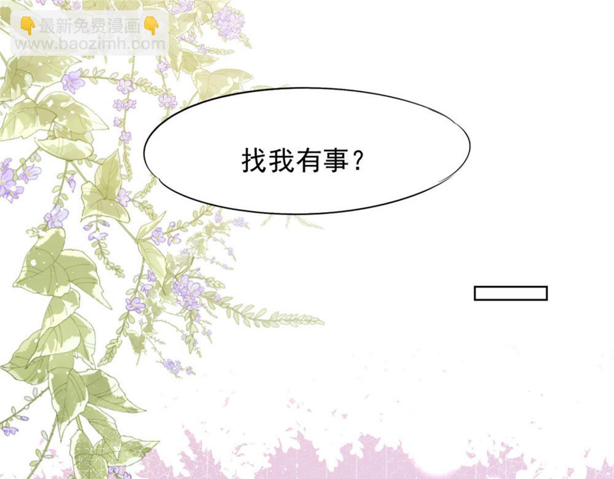 《推倒总裁的一千种姿势》023先去领证 第36页