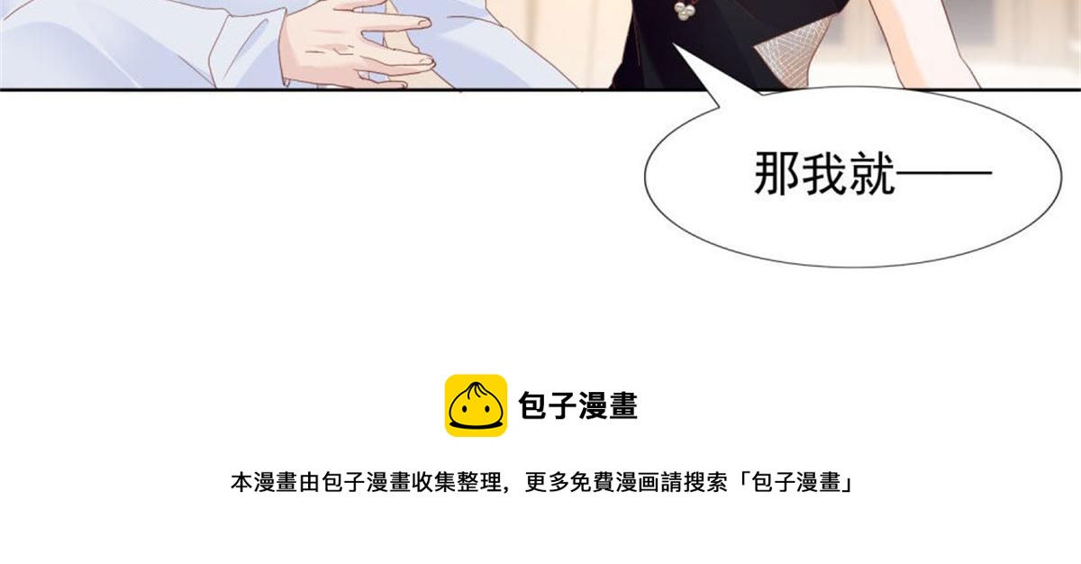 《推倒总裁的一千种姿势》023先去领证 第50页