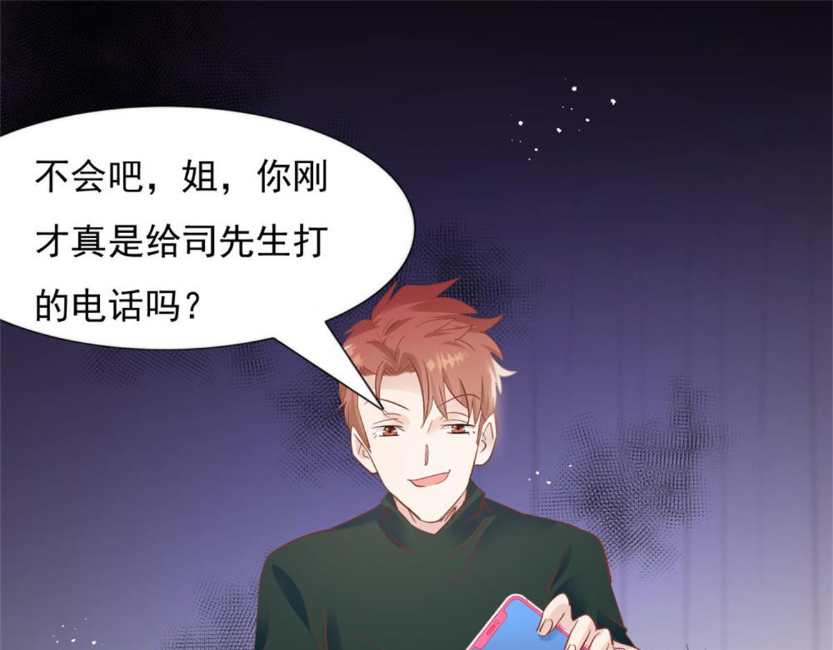 《推倒总裁的一千种姿势》022真假婚约 第15页