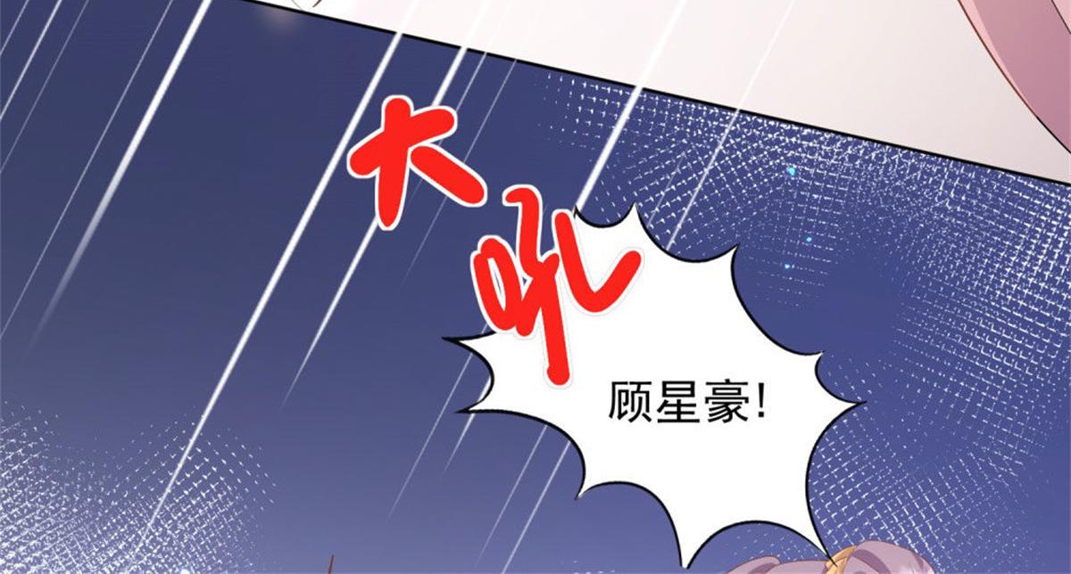 《推倒总裁的一千种姿势》022真假婚约 第18页