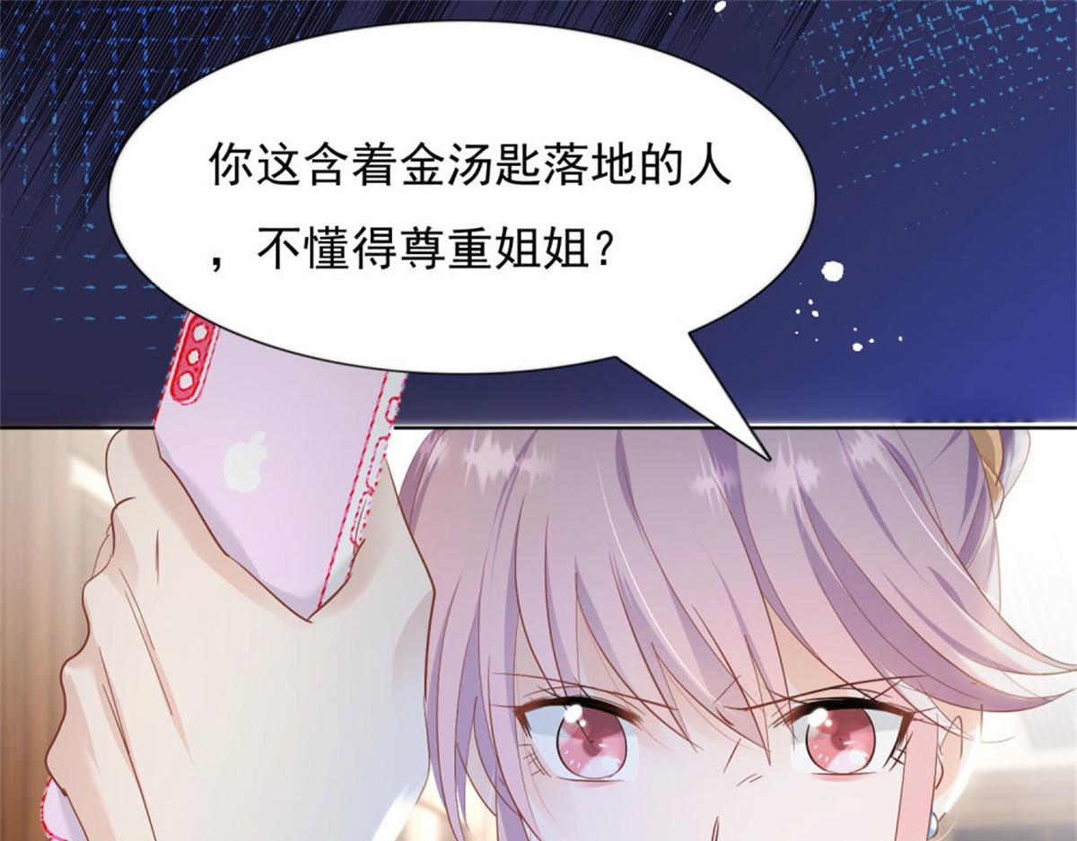 《推倒总裁的一千种姿势》022真假婚约 第21页
