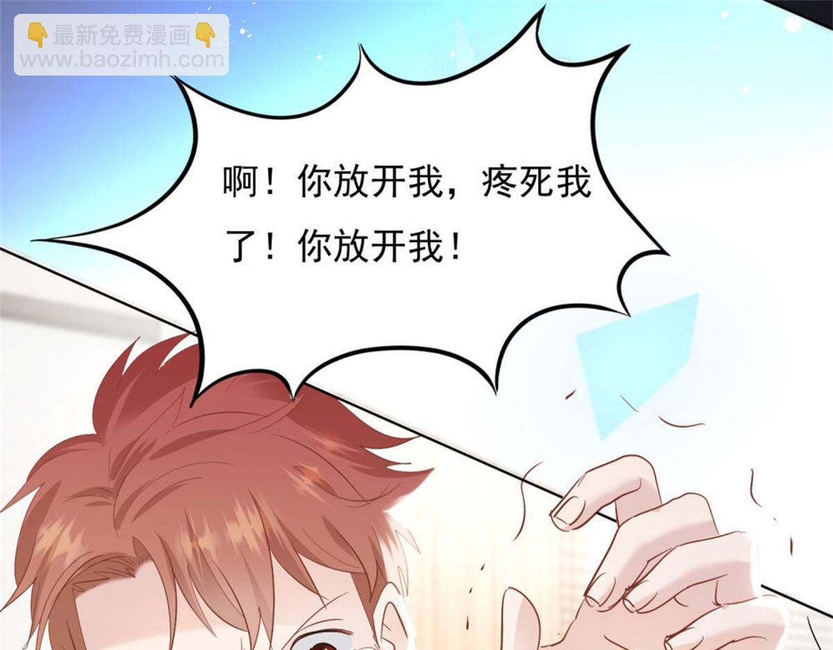 《推倒总裁的一千种姿势》022真假婚约 第23页