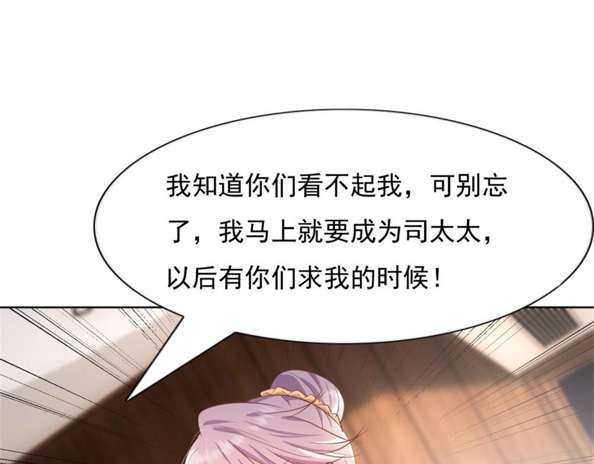 《推倒总裁的一千种姿势》022真假婚约 第25页