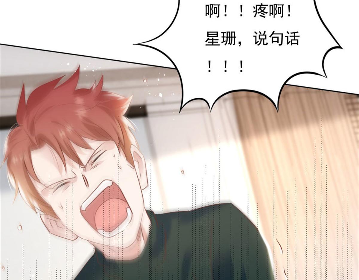 《推倒总裁的一千种姿势》022真假婚约 第31页