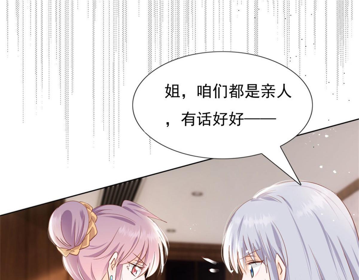 《推倒总裁的一千种姿势》022真假婚约 第33页