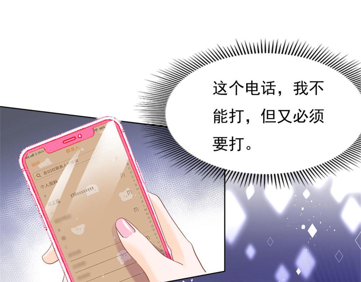 《推倒总裁的一千种姿势》022真假婚约 第3页