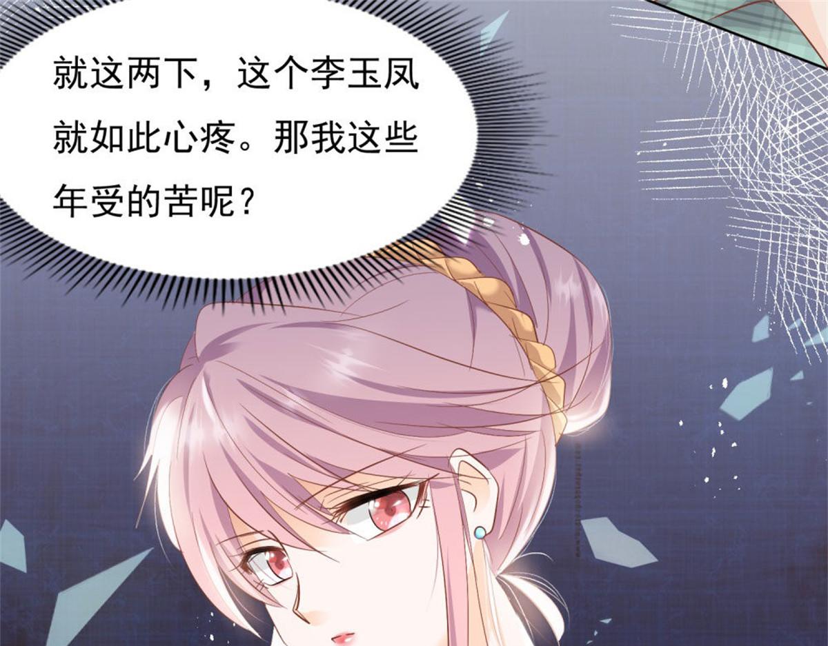 《推倒总裁的一千种姿势》022真假婚约 第42页
