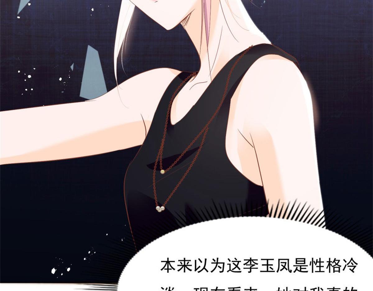 《推倒总裁的一千种姿势》022真假婚约 第43页