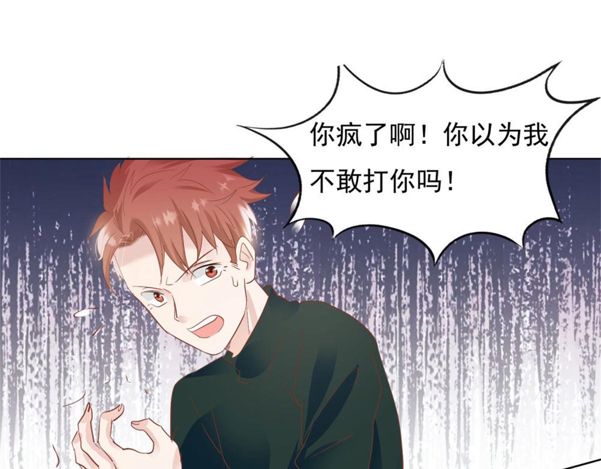 《推倒总裁的一千种姿势》022真假婚约 第47页