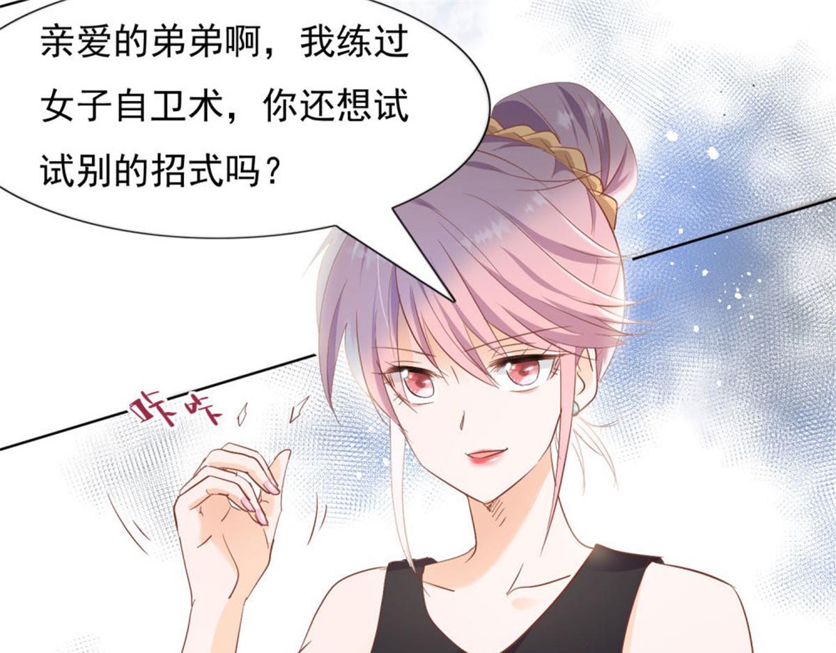 《推倒总裁的一千种姿势》022真假婚约 第49页