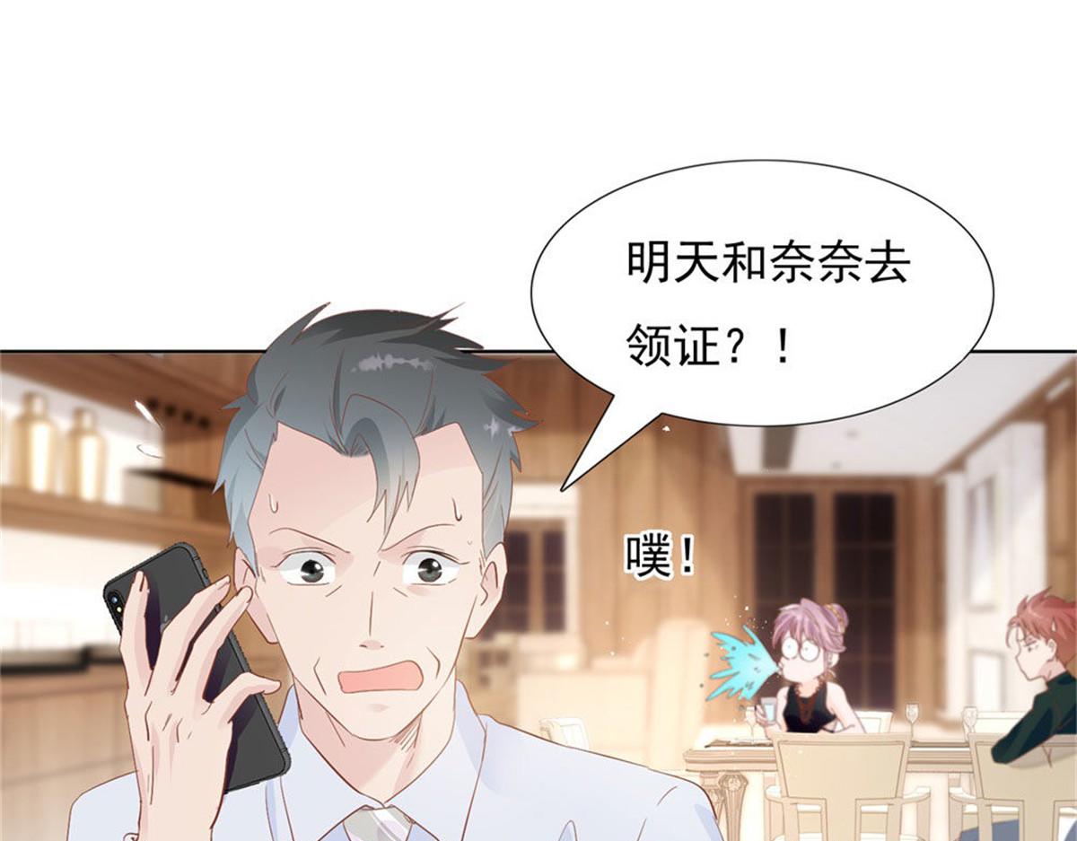 《推倒总裁的一千种姿势》024无人接听 第13页