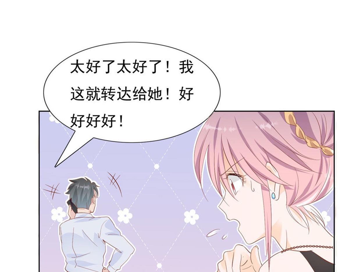 《推倒总裁的一千种姿势》024无人接听 第15页